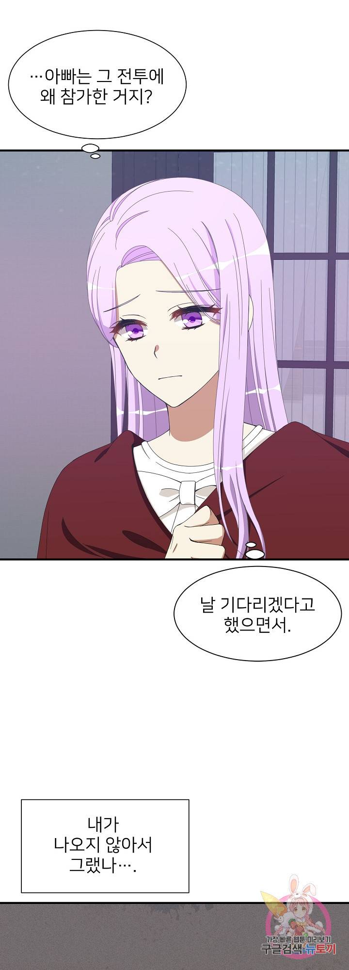 저주받은 공작님을 구했습니다 23화 3