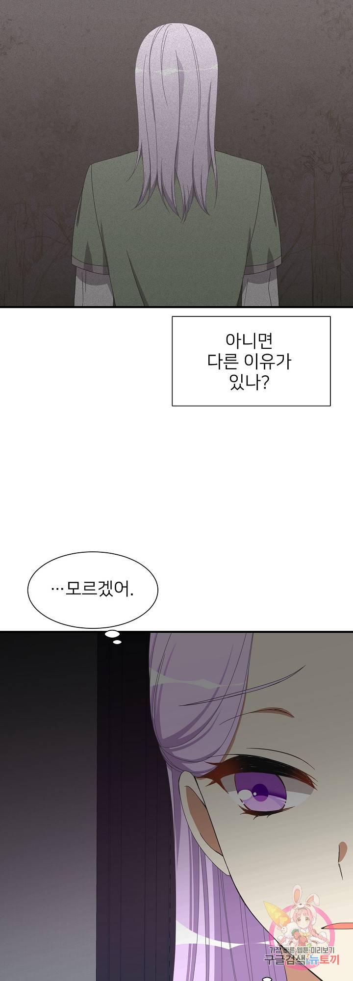 저주받은 공작님을 구했습니다 23화 4