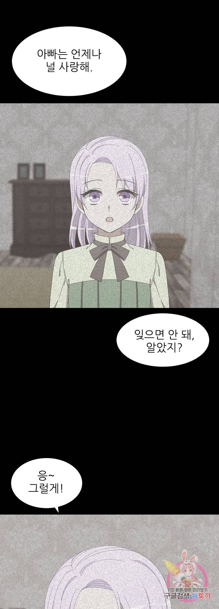저주받은 공작님을 구했습니다 23화 6