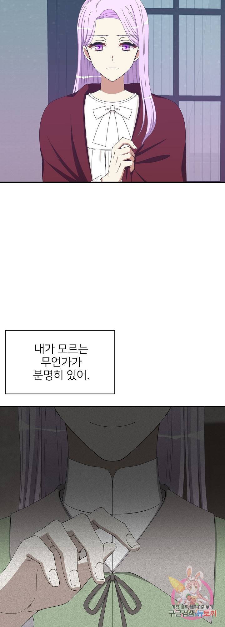 저주받은 공작님을 구했습니다 23화 8