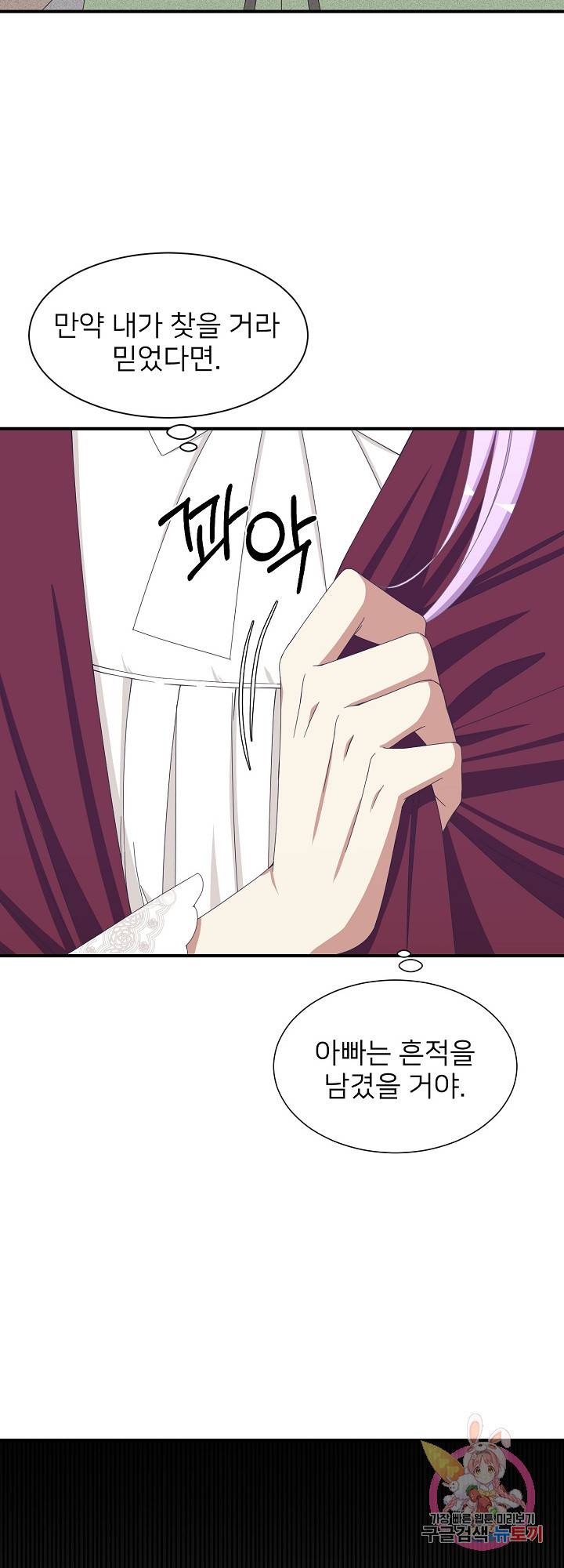 저주받은 공작님을 구했습니다 23화 9