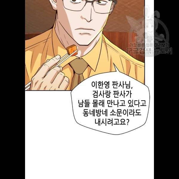 판사 이한영 18화 51