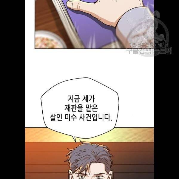 판사 이한영 18화 63