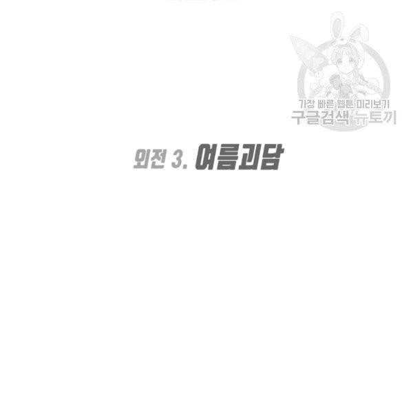 옥탑방 마왕성 외전 3화 2