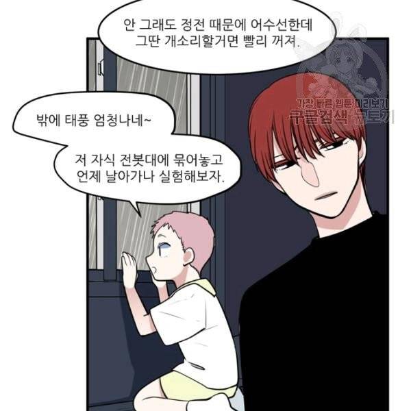 옥탑방 마왕성 외전 3화 6