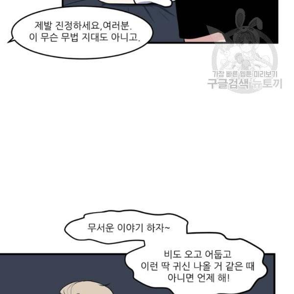 옥탑방 마왕성 외전 3화 7