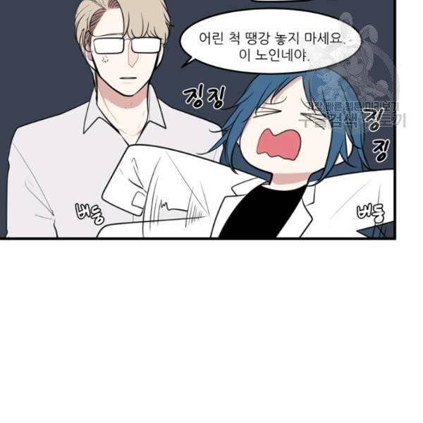 옥탑방 마왕성 외전 3화 8