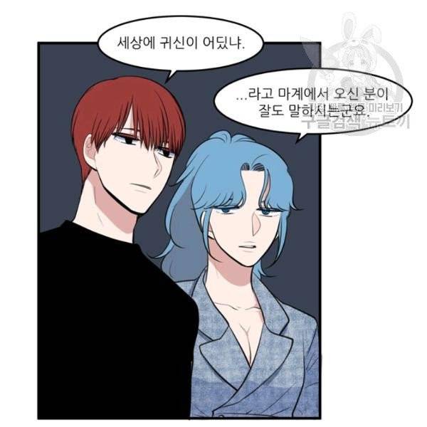 옥탑방 마왕성 외전 3화 9