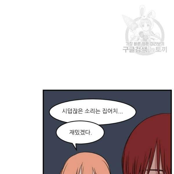 옥탑방 마왕성 외전 3화 10