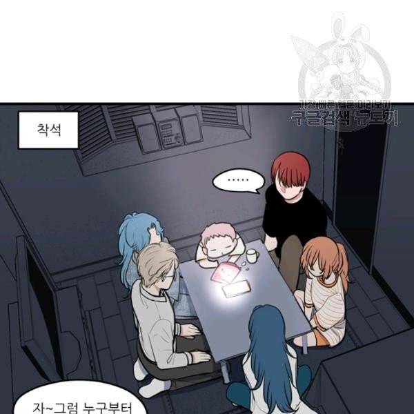 옥탑방 마왕성 외전 3화 12