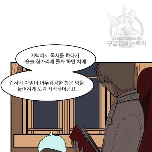 옥탑방 마왕성 외전 3화 15