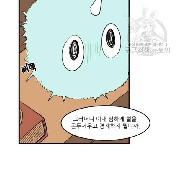 옥탑방 마왕성 외전 3화 17