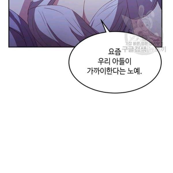 패왕에게 비서가 필요한 이유 6화 3