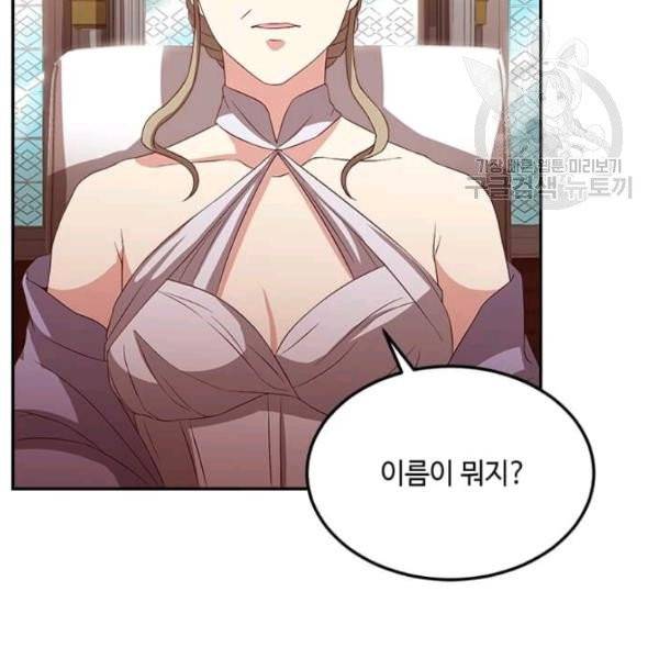 패왕에게 비서가 필요한 이유 6화 6