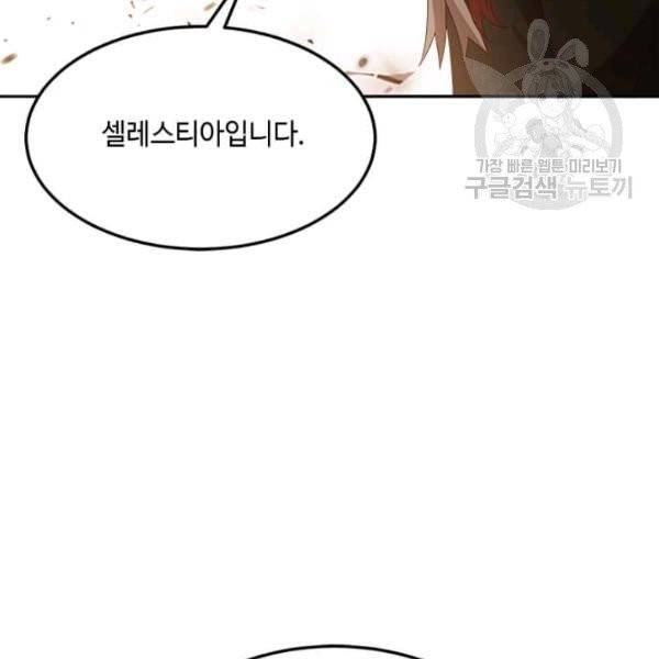 패왕에게 비서가 필요한 이유 6화 8