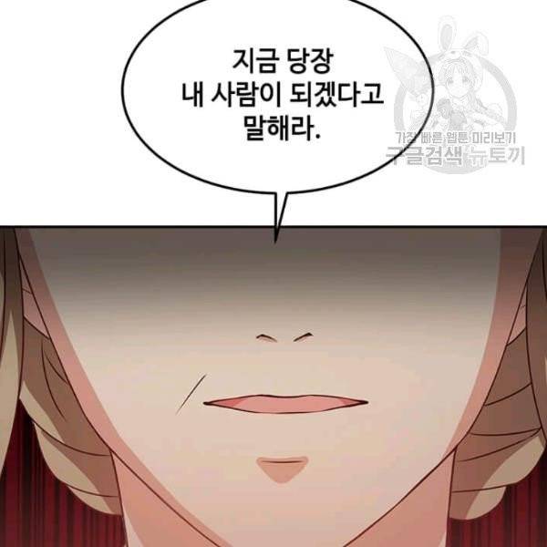 패왕에게 비서가 필요한 이유 6화 9