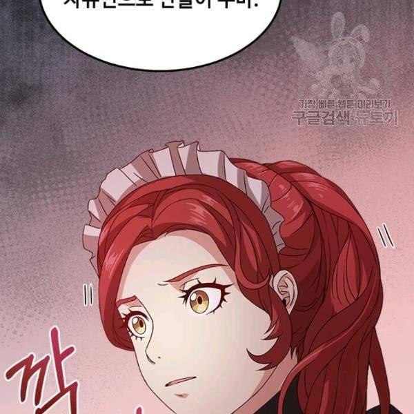 패왕에게 비서가 필요한 이유 6화 11