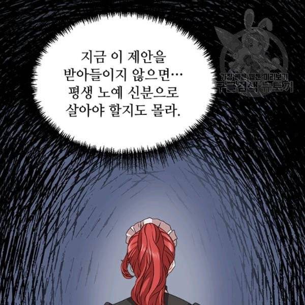 패왕에게 비서가 필요한 이유 6화 13