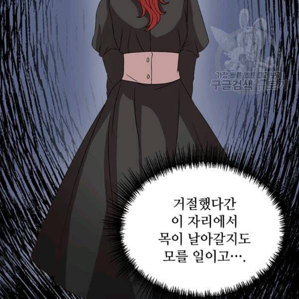 패왕에게 비서가 필요한 이유 6화 14
