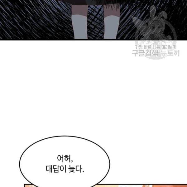 패왕에게 비서가 필요한 이유 6화 15