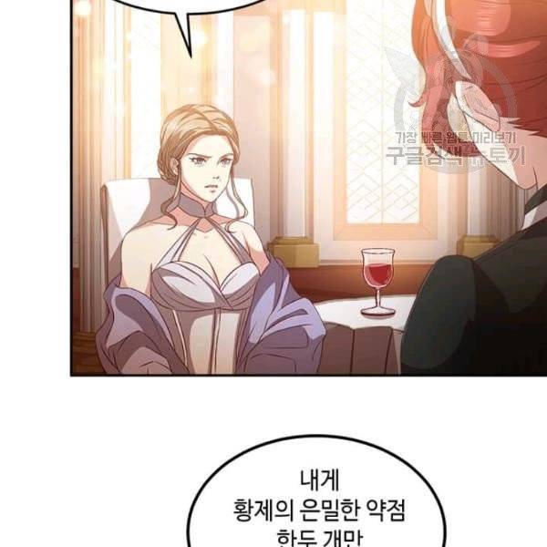 패왕에게 비서가 필요한 이유 6화 16