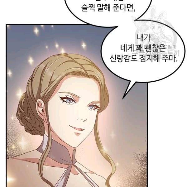 패왕에게 비서가 필요한 이유 6화 17
