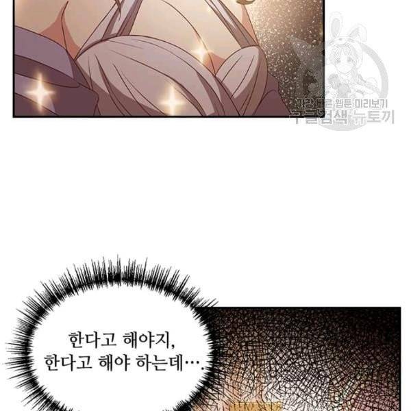 패왕에게 비서가 필요한 이유 6화 18