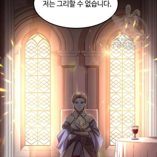 패왕에게 비서가 필요한 이유 6화 24