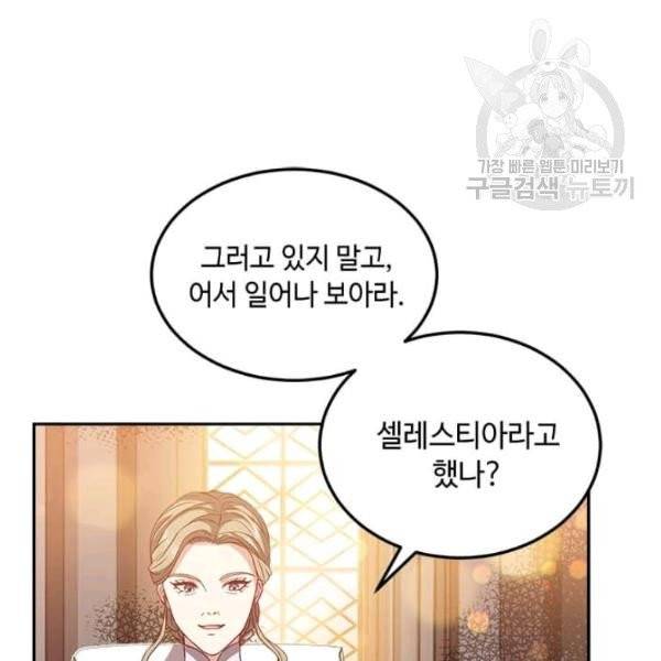 패왕에게 비서가 필요한 이유 6화 27