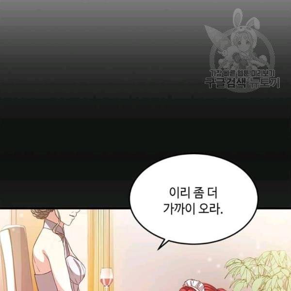 패왕에게 비서가 필요한 이유 6화 30