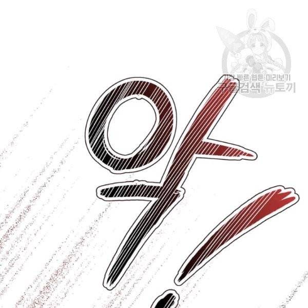패왕에게 비서가 필요한 이유 6화 32