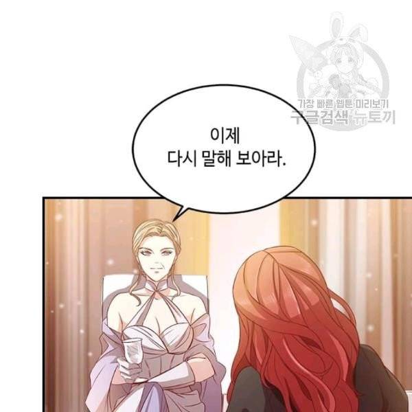 패왕에게 비서가 필요한 이유 6화 41