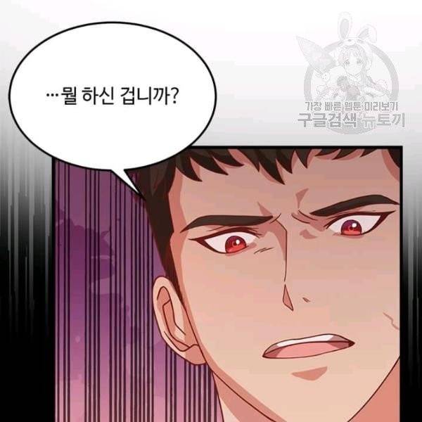 패왕에게 비서가 필요한 이유 6화 52