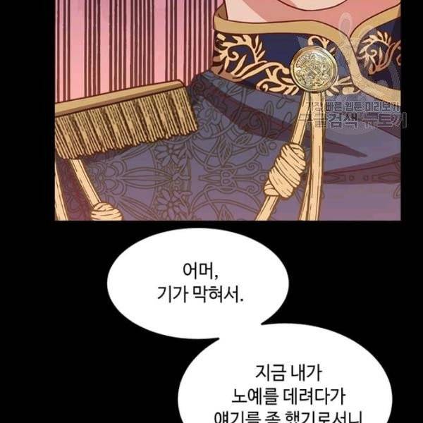 패왕에게 비서가 필요한 이유 6화 53