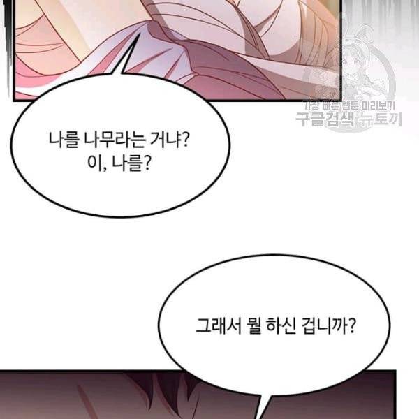 패왕에게 비서가 필요한 이유 6화 55