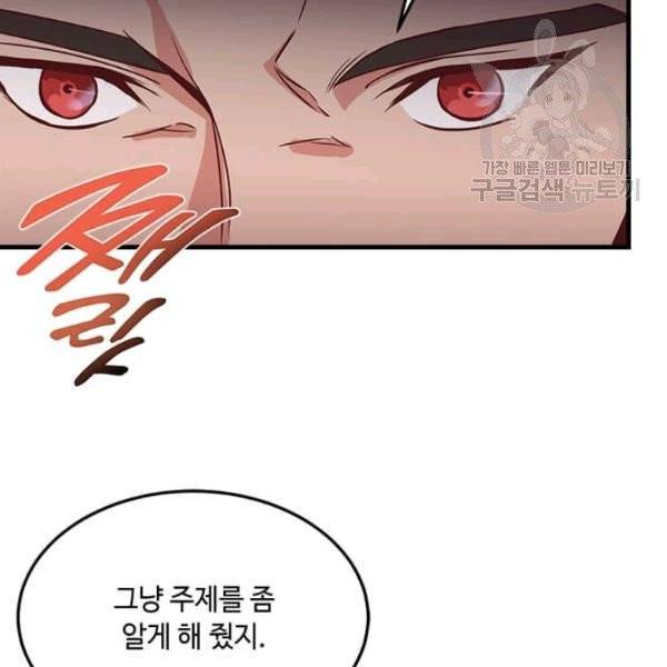패왕에게 비서가 필요한 이유 6화 56