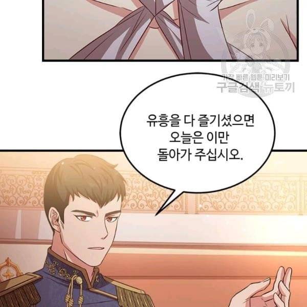패왕에게 비서가 필요한 이유 6화 58
