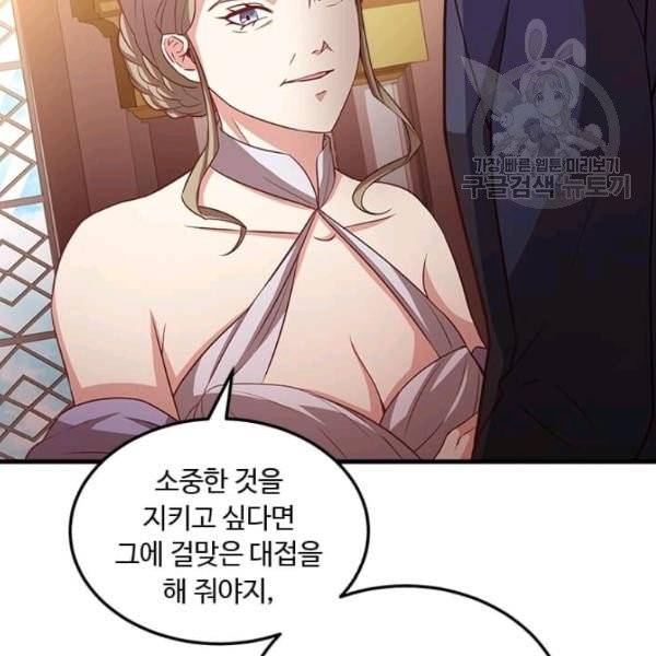 패왕에게 비서가 필요한 이유 6화 68