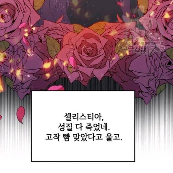패왕에게 비서가 필요한 이유 6화 74