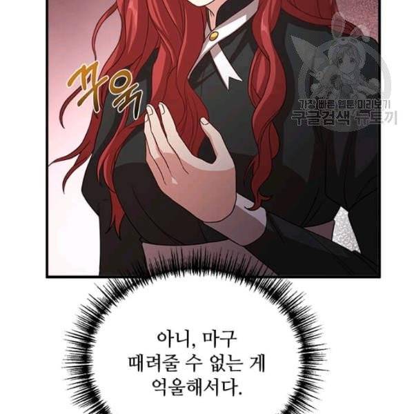 패왕에게 비서가 필요한 이유 6화 76