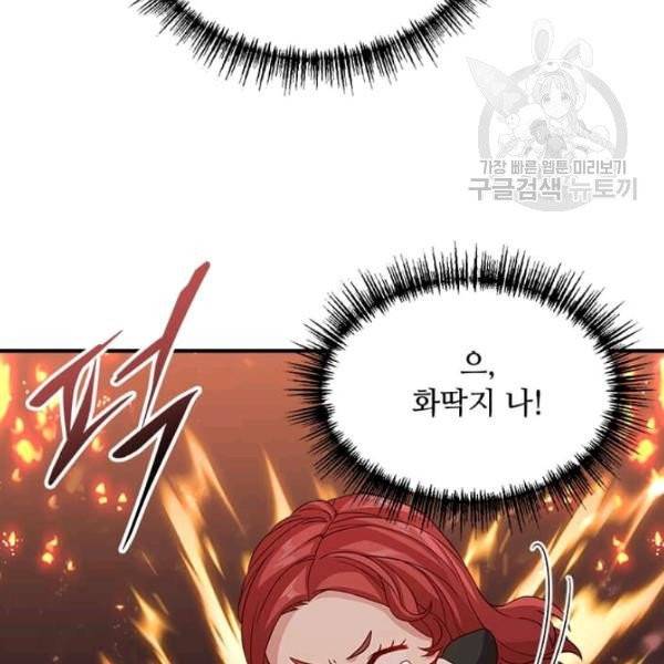 패왕에게 비서가 필요한 이유 6화 77