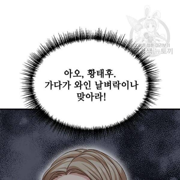 패왕에게 비서가 필요한 이유 6화 79