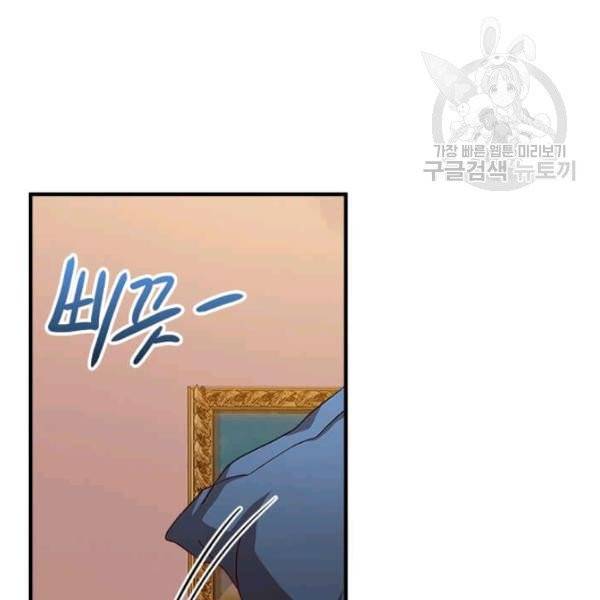 패왕에게 비서가 필요한 이유 6화 82
