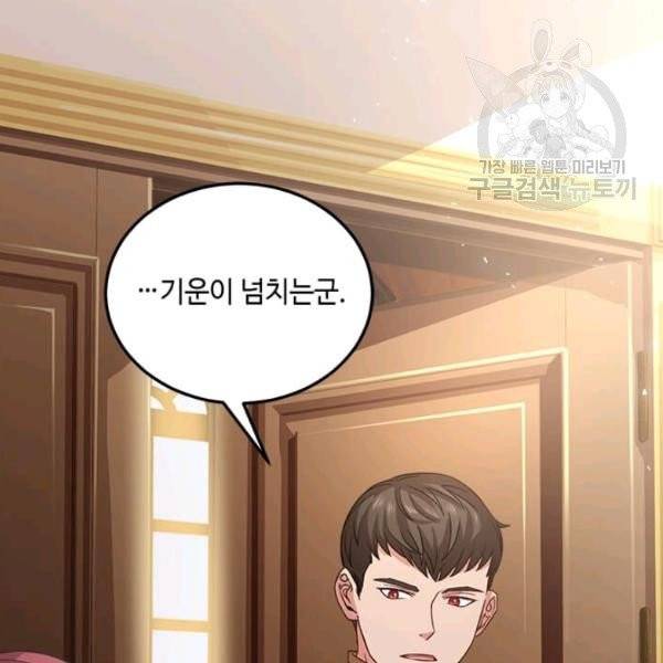 패왕에게 비서가 필요한 이유 6화 85