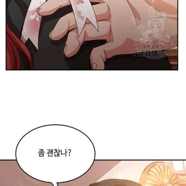 패왕에게 비서가 필요한 이유 6화 88