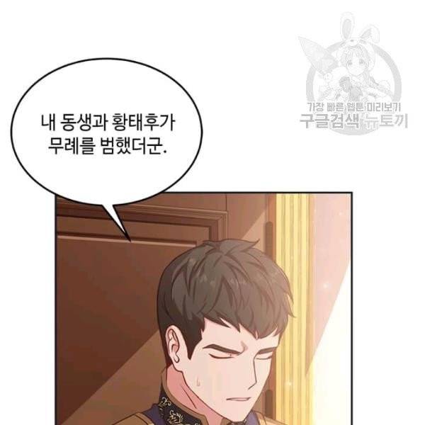 패왕에게 비서가 필요한 이유 6화 92