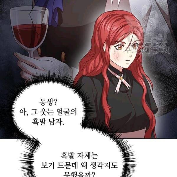 패왕에게 비서가 필요한 이유 6화 95