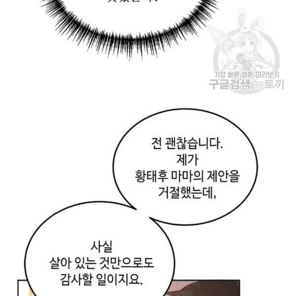 패왕에게 비서가 필요한 이유 6화 96