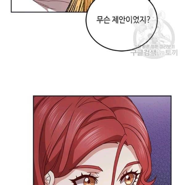 패왕에게 비서가 필요한 이유 6화 98