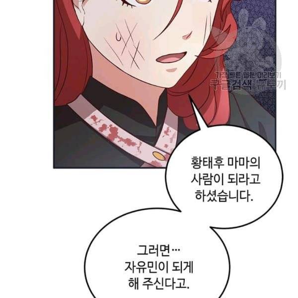 패왕에게 비서가 필요한 이유 6화 99
